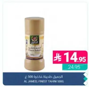 Al Jameel Finest Tahini 500g