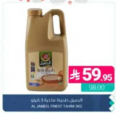 Al Jameel Finest Tahini 3kg