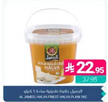 AL JAMEEL HALVA FINEST HALVA PLAIN 1KG