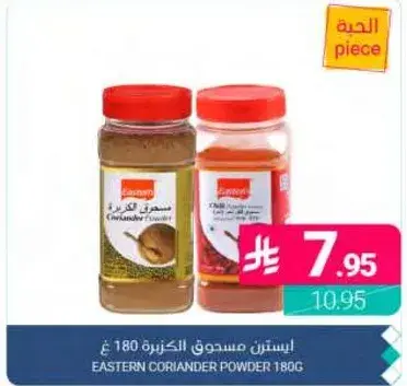ايستين مسحوق الكزبره 180 غ