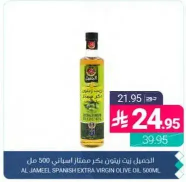 AL JAMEEL SPANISH EXTRA VIRGIN OLIVE OIL 500ML