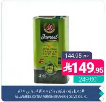 AL JAMEEL EXTRA VIRGIN SPANISH OLIVE OIL 4L