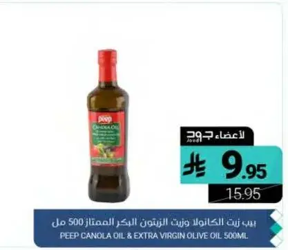 PEEP CANOLA OIL & EXTRA VIRGIN OLIVE OIL 500ML