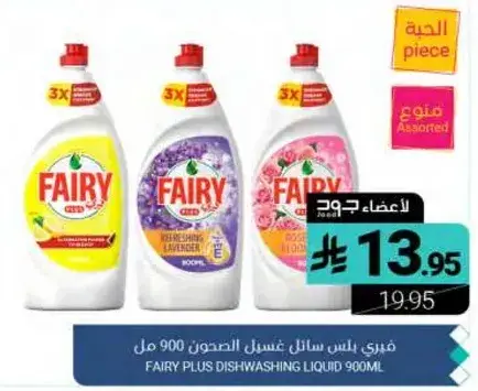 FAIRY PLUS DISHWASHING LIQUID 900ML