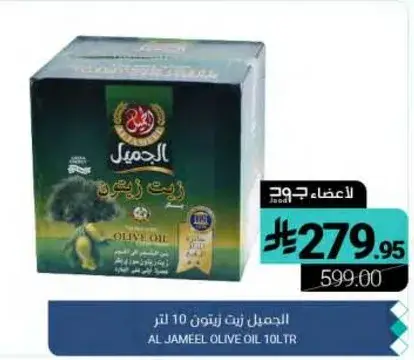 AL JAMEEL OLIVE OIL 10LTR