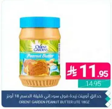 زبده فول سوداني خفيفه 18 اونصه