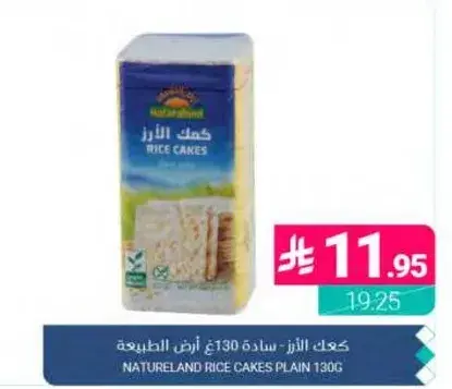 Natureland Rice Cakes Plain 130g