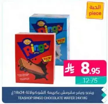 Teashop Ringo Chocolate Wafer 24x18g