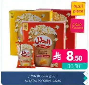 Al Batal Popcorn 10x23g