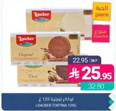لوكر تورتيتا 125 غ.