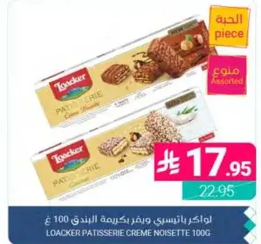 لوكر باتيسري كريمه بندق 100 غ.