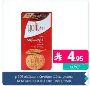 Memories GoFit Digestive Biscuit 250g.