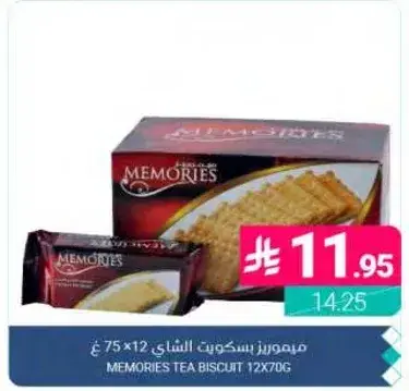 Memories Tea Biscuit 12x70g.