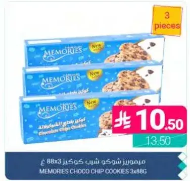 Memories Choco Chip Cookies 3x88g.