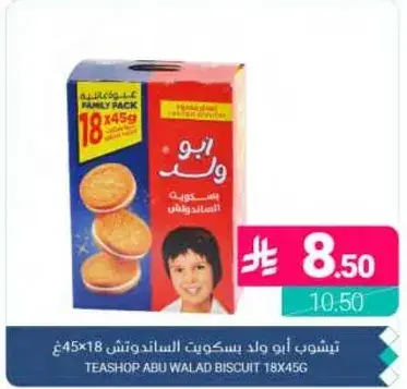 تي شوب ابو ولد بسكويت 18×45 غ