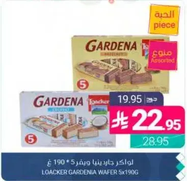 لوكر جاردينيا ويفر 5*190 غ