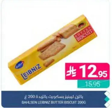 بالزن ليبنيز بسكويت زبده 200 غ