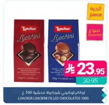 LOACKER LOACKINI FILLED CHOCOLATES 100G