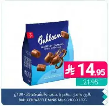 بالزن ويفل ميني بالحليب 130 غ