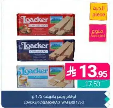 لوكر ويفر كريميكاو 175 غ