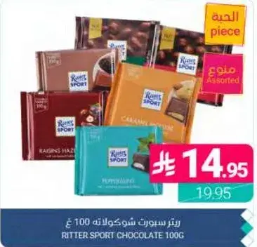 RITTER SPORT CHOCOLATE 100G