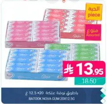 باتوك نوفا علكه 20x12.5غ assorted.
