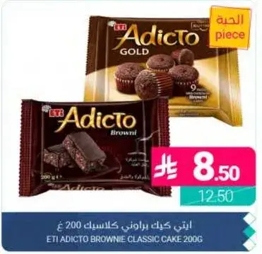 ايتي اديكتو كعكه كلاسيك 200غ.