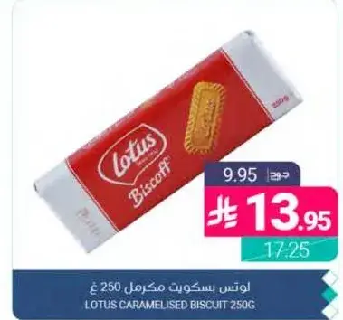 LOTUS CARAMELISED BISCUIT 250G.