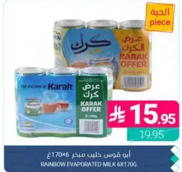 Rainbow Evaporated Milk 6x170g