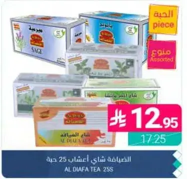 Al Diafa tea, 25 bags.