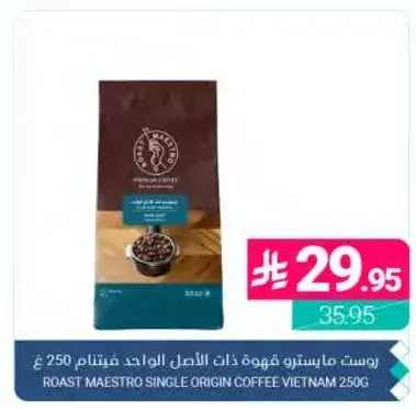 Roast Maestro single origin coffee, 250g.