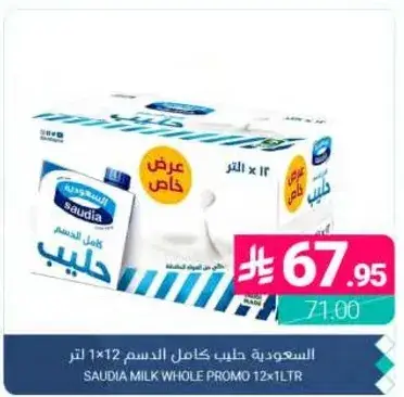 السعوديه حليب كامل الدسم 12×1 لتر