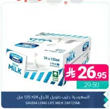 السعوديه حليب طويل الاجل 24×125 مل