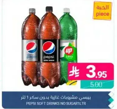 بيبسي مشروبات غازيه بدون سكر 1 لتر