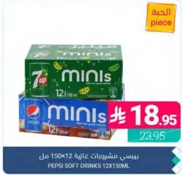 Pepsi soft drinks 12x150ml