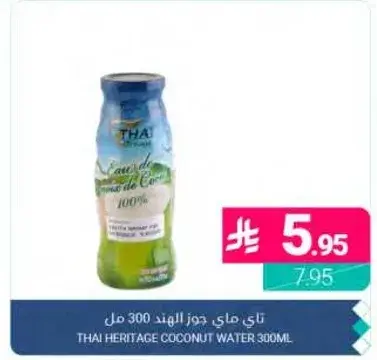 Thai heritage coconut water 300ml