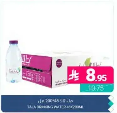 تالا مياه شرب 48x200 مل