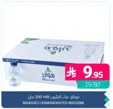 مورد مياه الشرب 48x200 مل