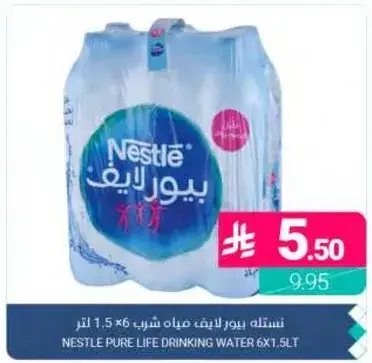 نستله بيور لايف مياه شرب 6x1.5 لتر