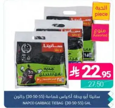 Napco garbage tie bag (30-50-55) gal
