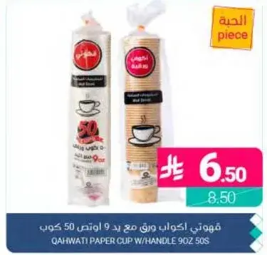Qahwati paper cup w/handle 9oz 50s