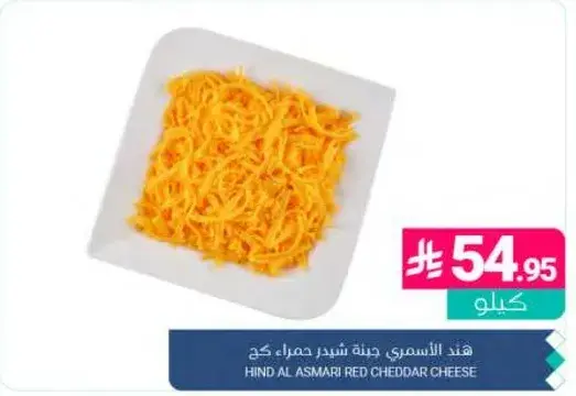 Hind Al Asmari Red Cheddar Cheese 1kg