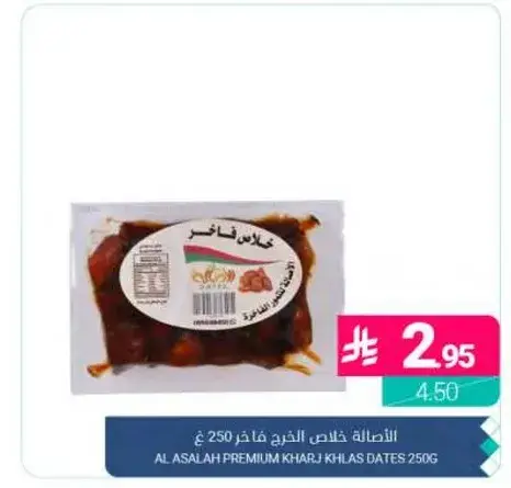 Al Asalah Kharji Khlas Dates 250g