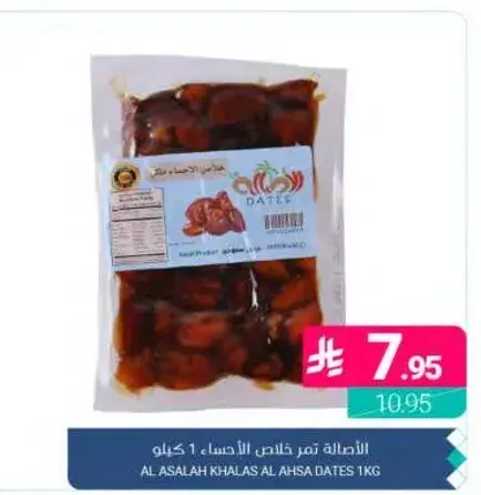 AL ASALAH KHALAS AL AHSA DATES 1KG