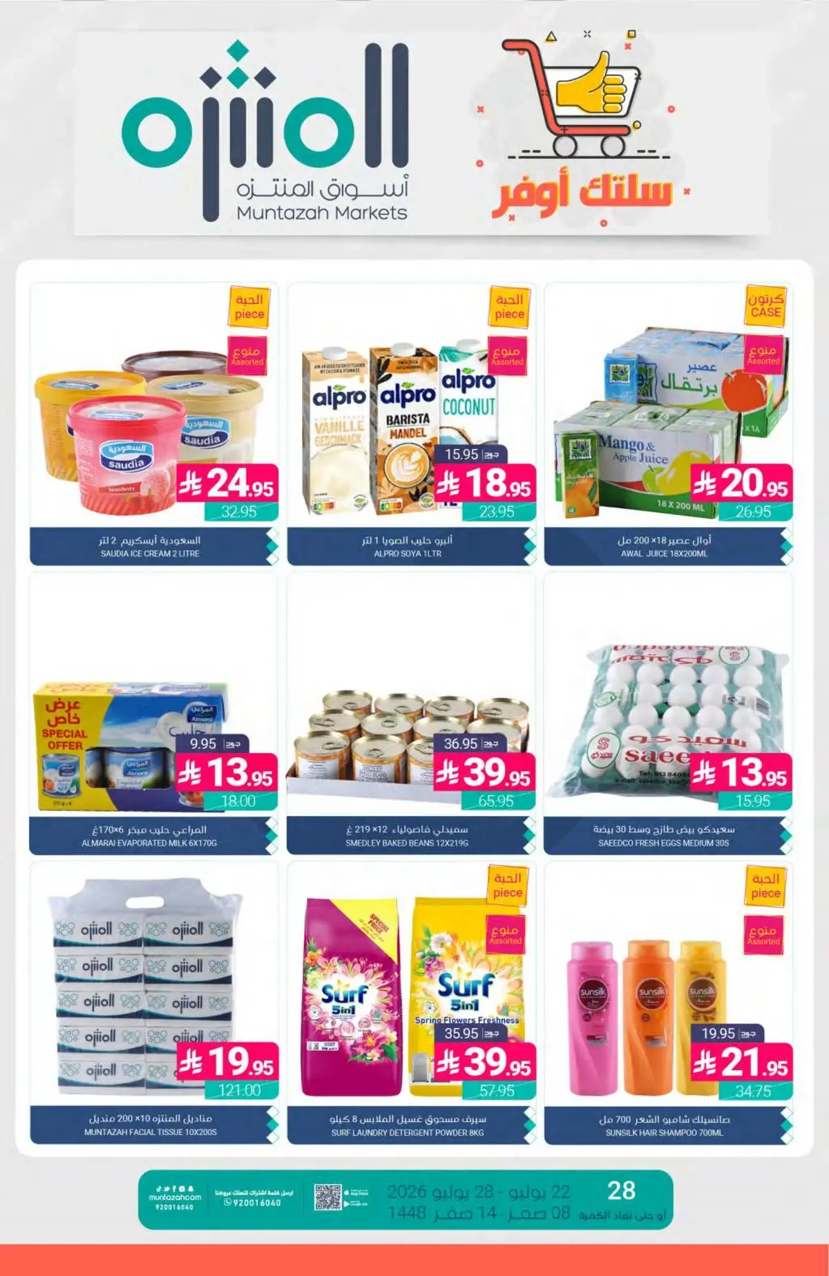 SAVINGS OFFERS