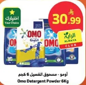 اومو - مسحوق الغسيل 6 كجم