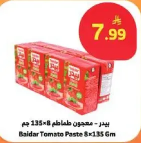 بيدر - معجون طماطم 8×135 جرام