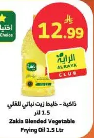 Zakia Blended Vegetable Frying Oil 1.5 Ltr