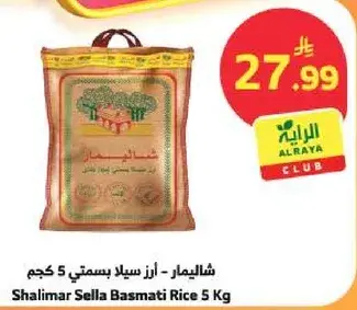 شاليمار - ارز سيلاد بسمتي 5 كجم