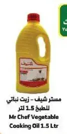 Mr Chef Vegetable Cooking Oil 1.5 Ltr